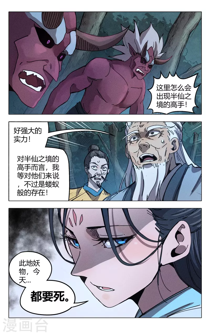 第309话-万界仙踪-踏雪动漫?图：广浩,文：发飙的蜗牛（第12张）