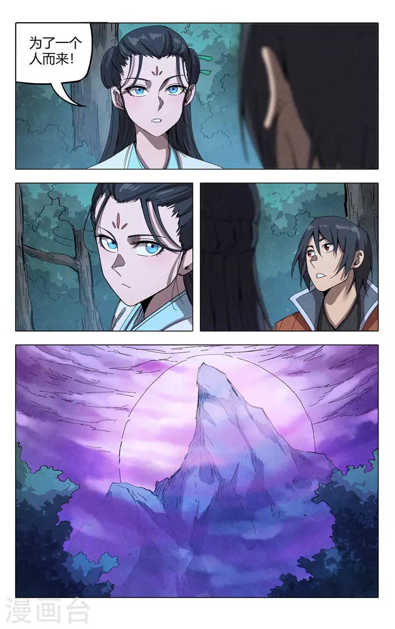 第310话-万界仙踪-踏雪动漫?图：广浩,文：发飙的蜗牛（第4张）