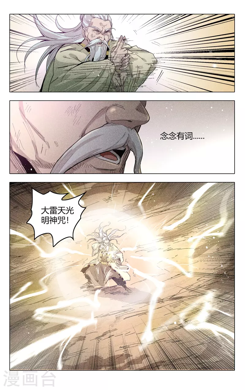 第311话-万界仙踪-踏雪动漫?图：广浩,文：发飙的蜗牛（第12张）