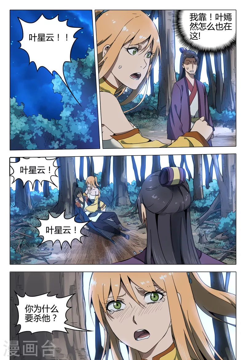 第128话-万界仙踪-踏雪动漫?图：广浩,文：发飙的蜗牛（第10张）