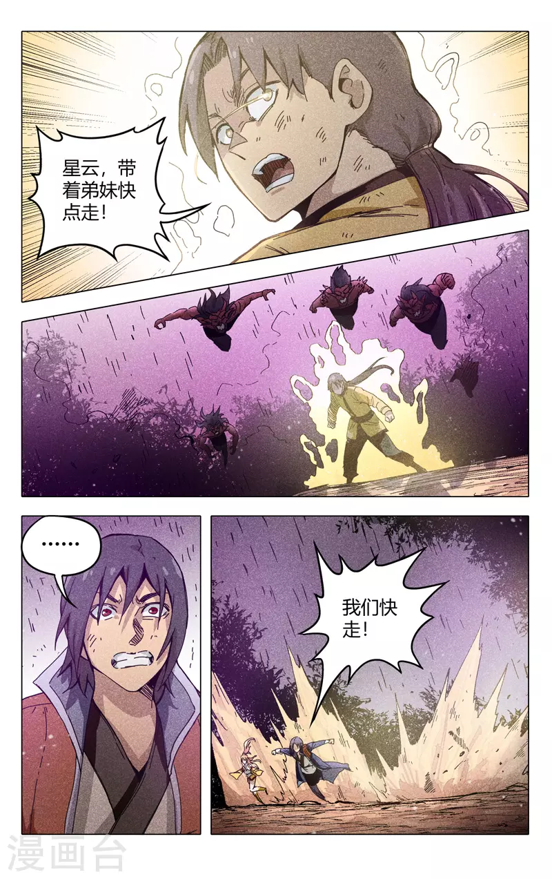 第309话-万界仙踪-踏雪动漫?图：广浩,文：发飙的蜗牛（第6张）