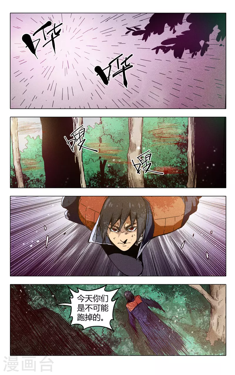 第309话-万界仙踪-踏雪动漫?图：广浩,文：发飙的蜗牛（第7张）