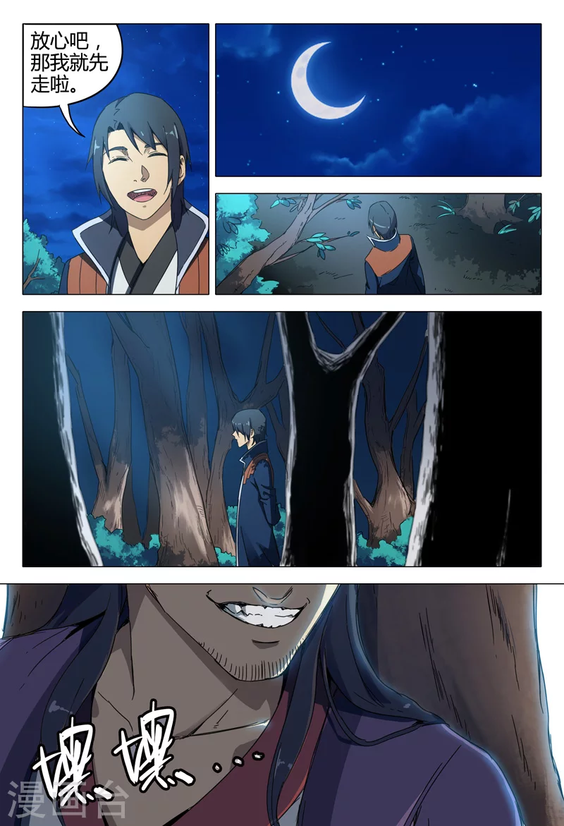 第127话-万界仙踪-踏雪动漫?图：广浩,文：发飙的蜗牛（第12张）