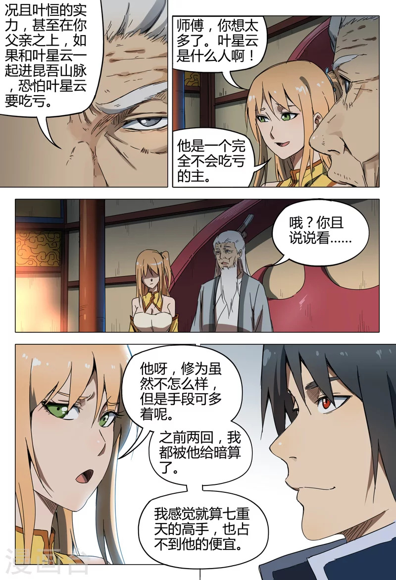 第127话-万界仙踪-踏雪动漫?图：广浩,文：发飙的蜗牛（第3张）