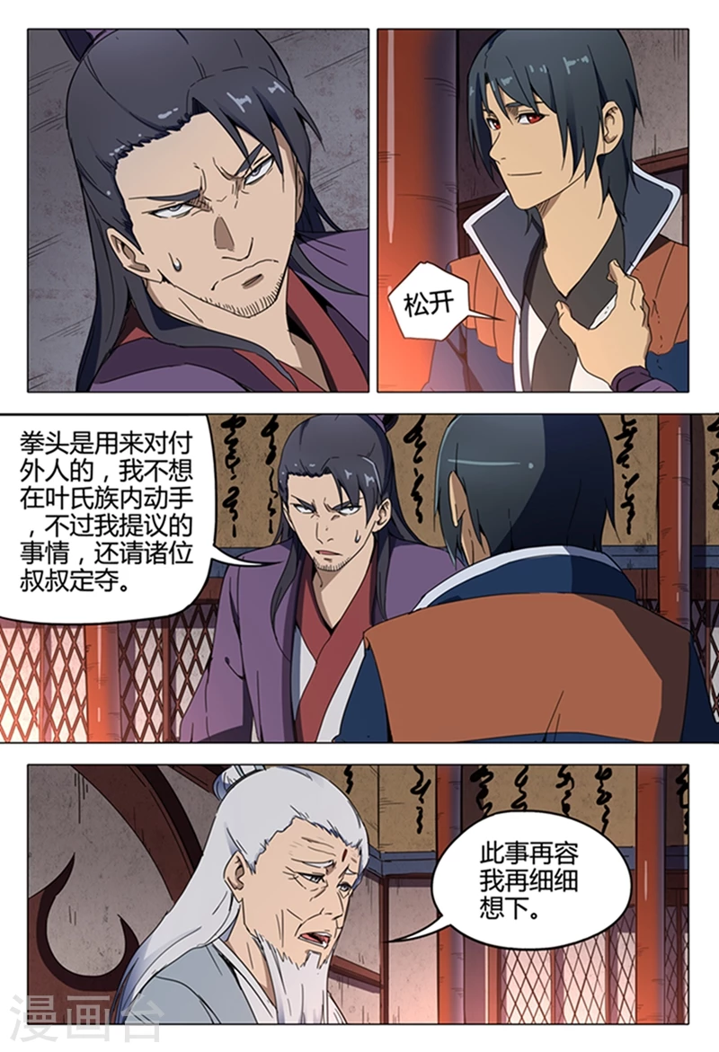 第126话-万界仙踪-踏雪动漫?图：广浩,文：发飙的蜗牛（第8张）