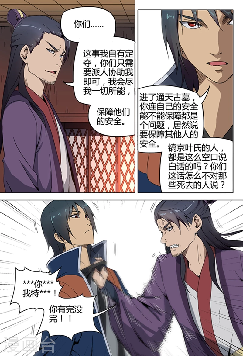 第126话-万界仙踪-踏雪动漫?图：广浩,文：发飙的蜗牛（第6张）