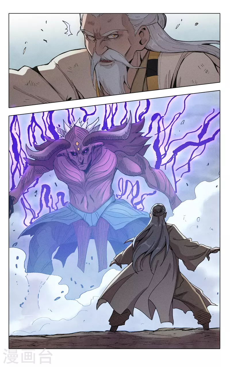 第311话-万界仙踪-踏雪动漫?图：广浩,文：发飙的蜗牛（第4张）