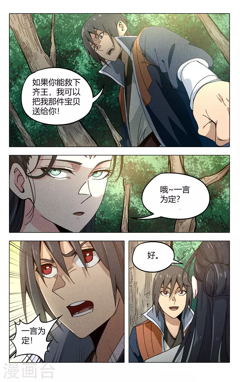 第310话-万界仙踪-踏雪动漫?图：广浩,文：发飙的蜗牛（第11张）