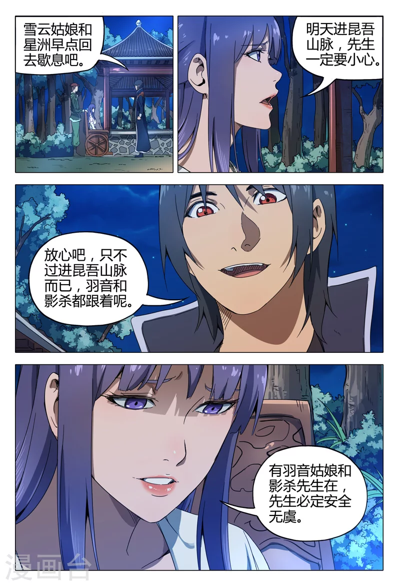 第127话-万界仙踪-踏雪动漫?图：广浩,文：发飙的蜗牛（第11张）