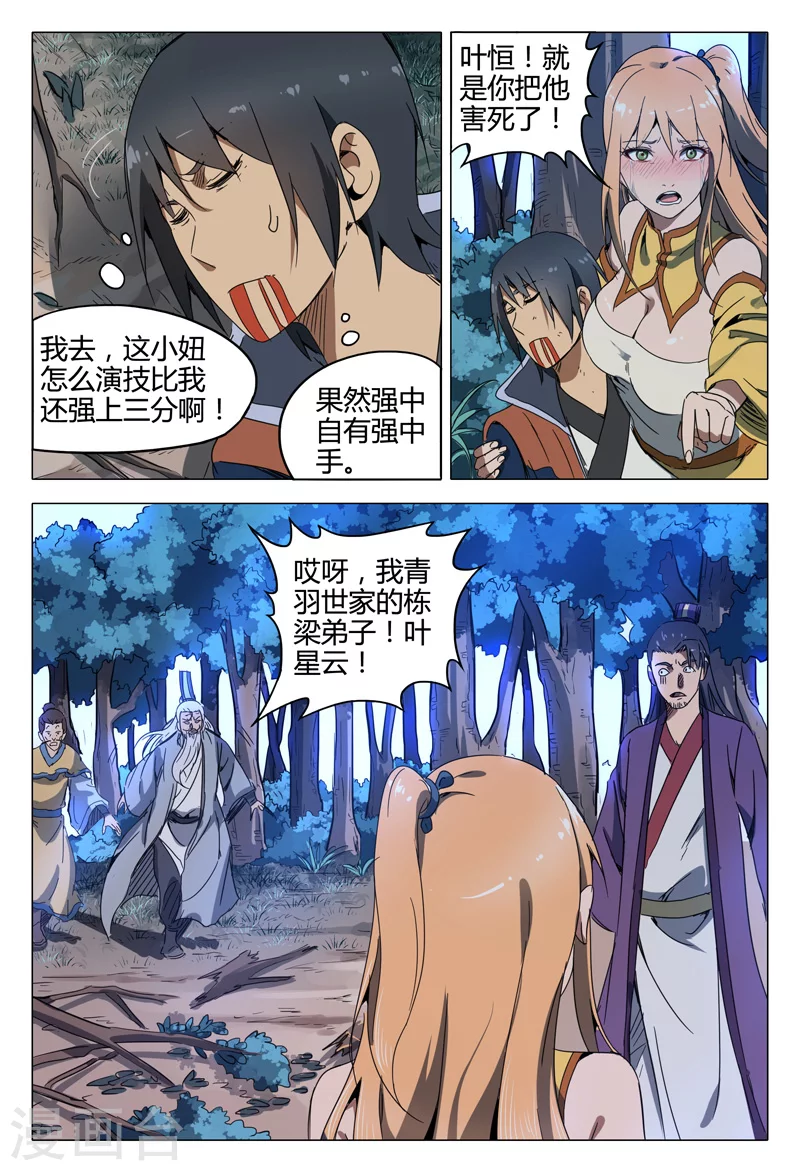 第128话-万界仙踪-踏雪动漫?图：广浩,文：发飙的蜗牛（第12张）