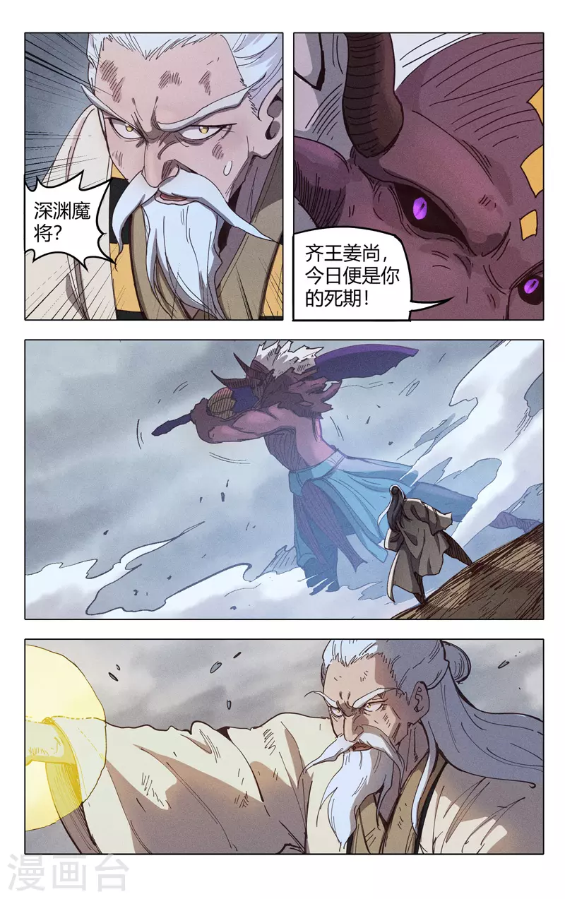 第311话-万界仙踪-踏雪动漫?图：广浩,文：发飙的蜗牛（第5张）