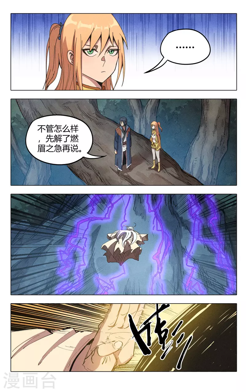 第311话-万界仙踪-踏雪动漫?图：广浩,文：发飙的蜗牛（第3张）
