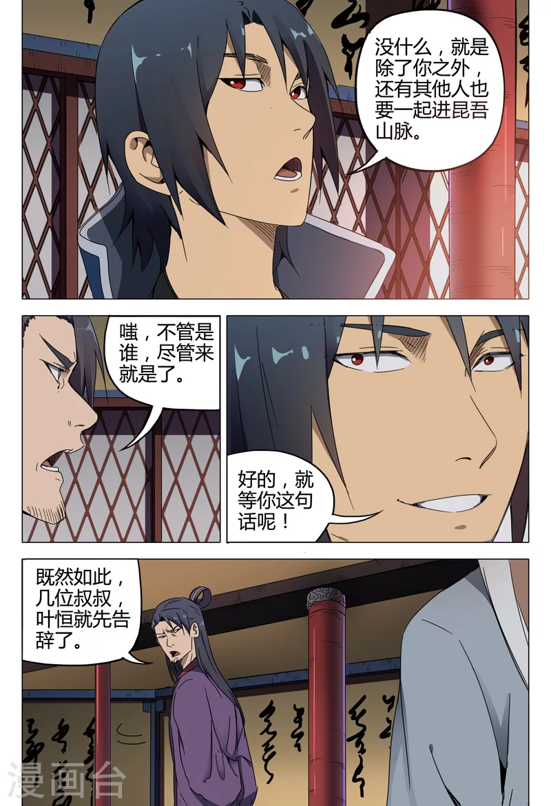 第127话-万界仙踪-踏雪动漫?图：广浩,文：发飙的蜗牛（第7张）