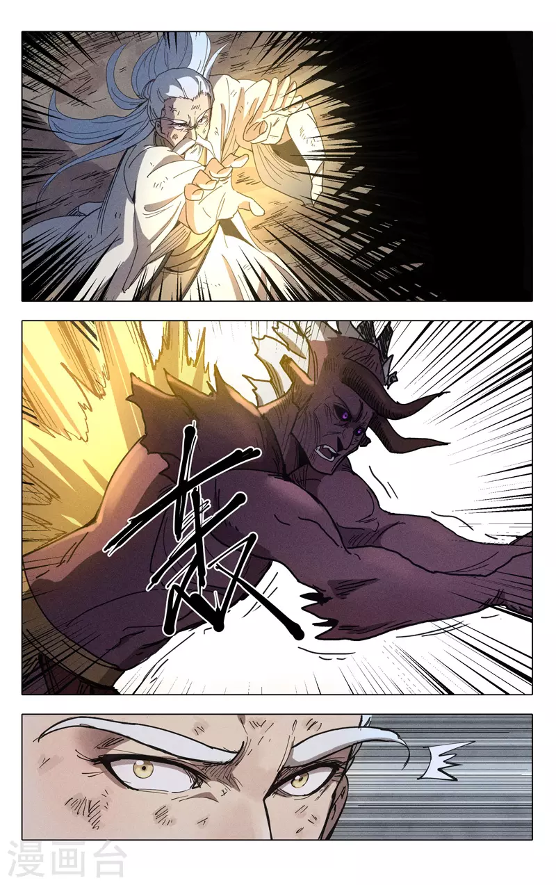 第311话-万界仙踪-踏雪动漫?图：广浩,文：发飙的蜗牛（第6张）