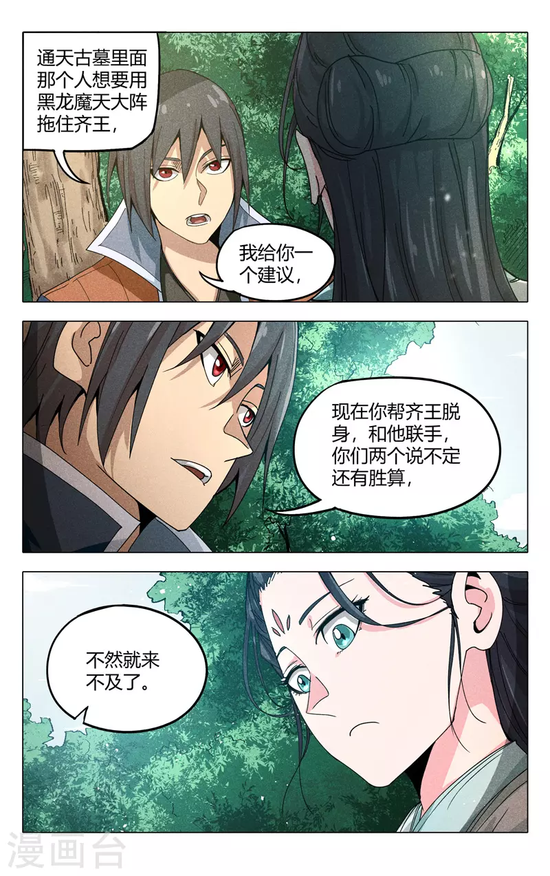 第310话-万界仙踪-踏雪动漫?图：广浩,文：发飙的蜗牛（第9张）