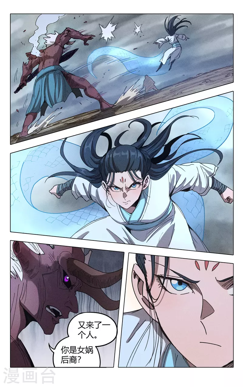 第311话-万界仙踪-踏雪动漫?图：广浩,文：发飙的蜗牛（第7张）