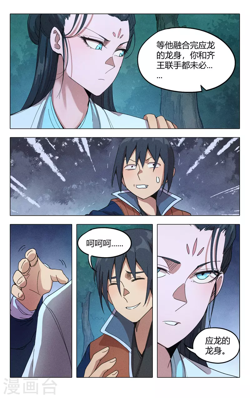 第310话-万界仙踪-踏雪动漫?图：广浩,文：发飙的蜗牛（第8张）