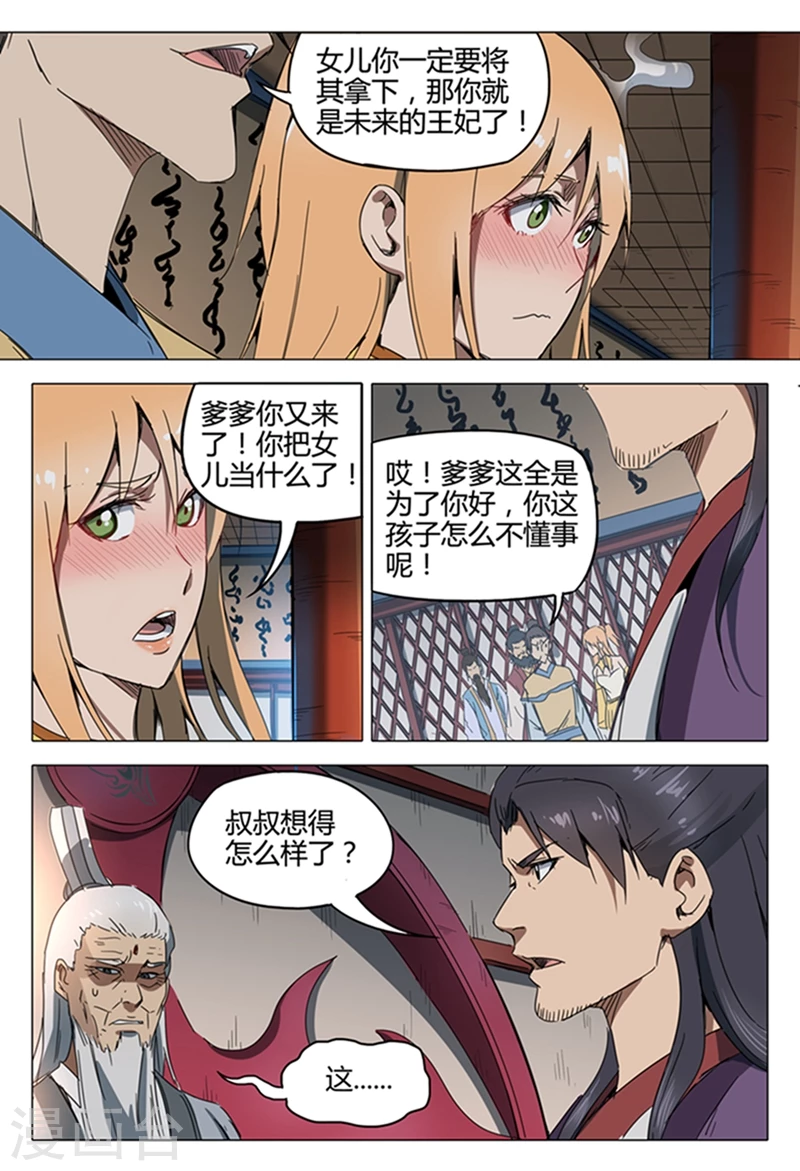 第126话-万界仙踪-踏雪动漫?图：广浩,文：发飙的蜗牛（第10张）