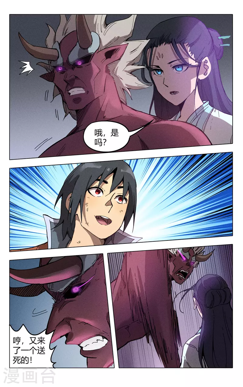 第309话-万界仙踪-踏雪动漫?图：广浩,文：发飙的蜗牛（第9张）