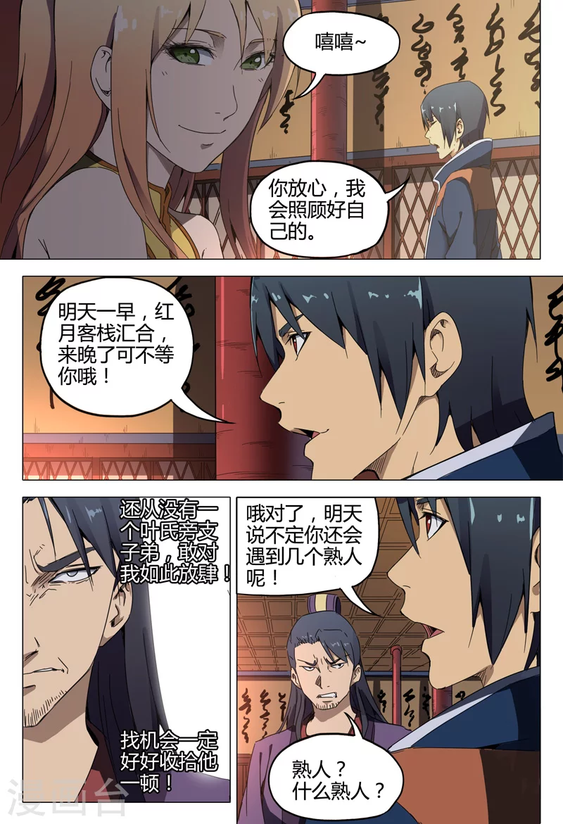 第127话-万界仙踪-踏雪动漫?图：广浩,文：发飙的蜗牛（第6张）