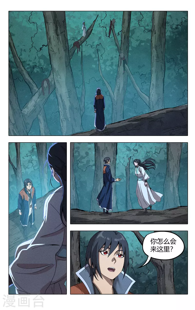 第310话-万界仙踪-踏雪动漫?图：广浩,文：发飙的蜗牛（第3张）