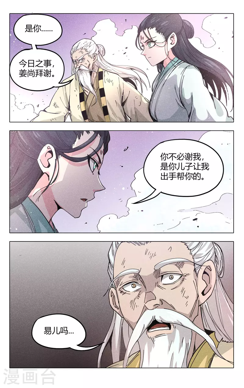 第311话-万界仙踪-踏雪动漫?图：广浩,文：发飙的蜗牛（第8张）