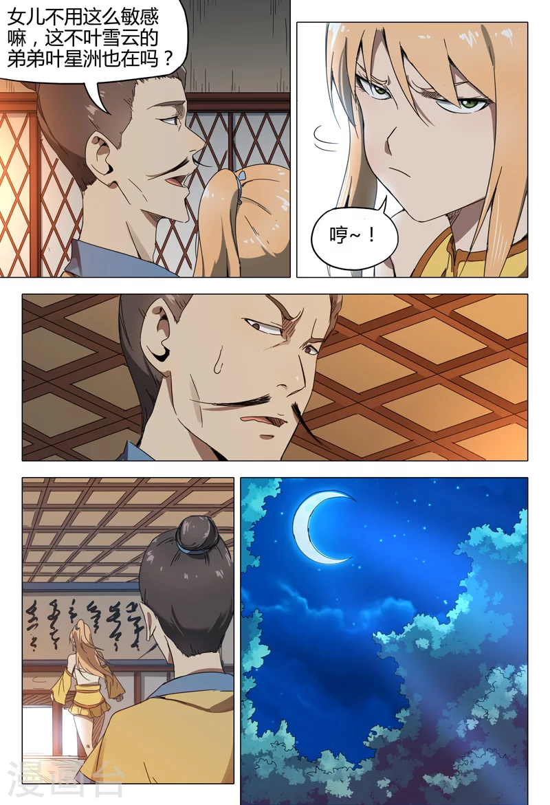 第127话-万界仙踪-踏雪动漫?图：广浩,文：发飙的蜗牛（第10张）