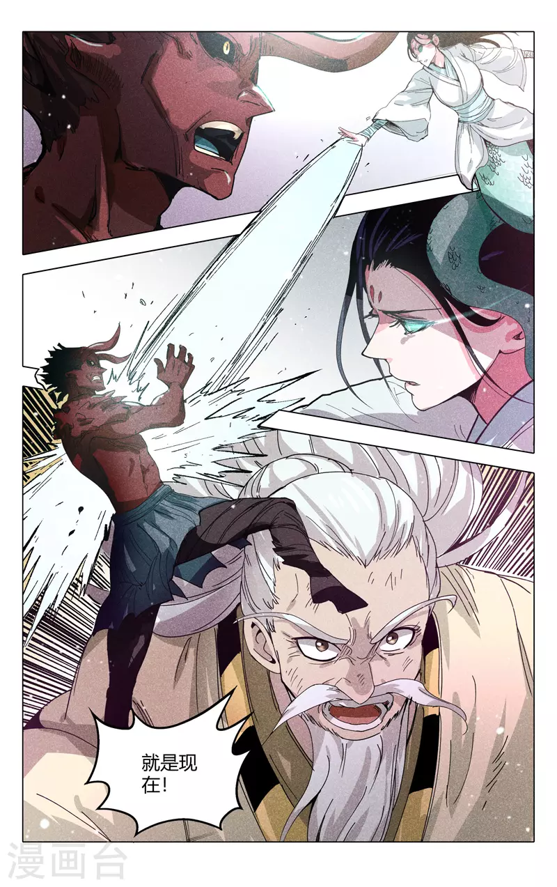 第311话-万界仙踪-踏雪动漫?图：广浩,文：发飙的蜗牛（第11张）