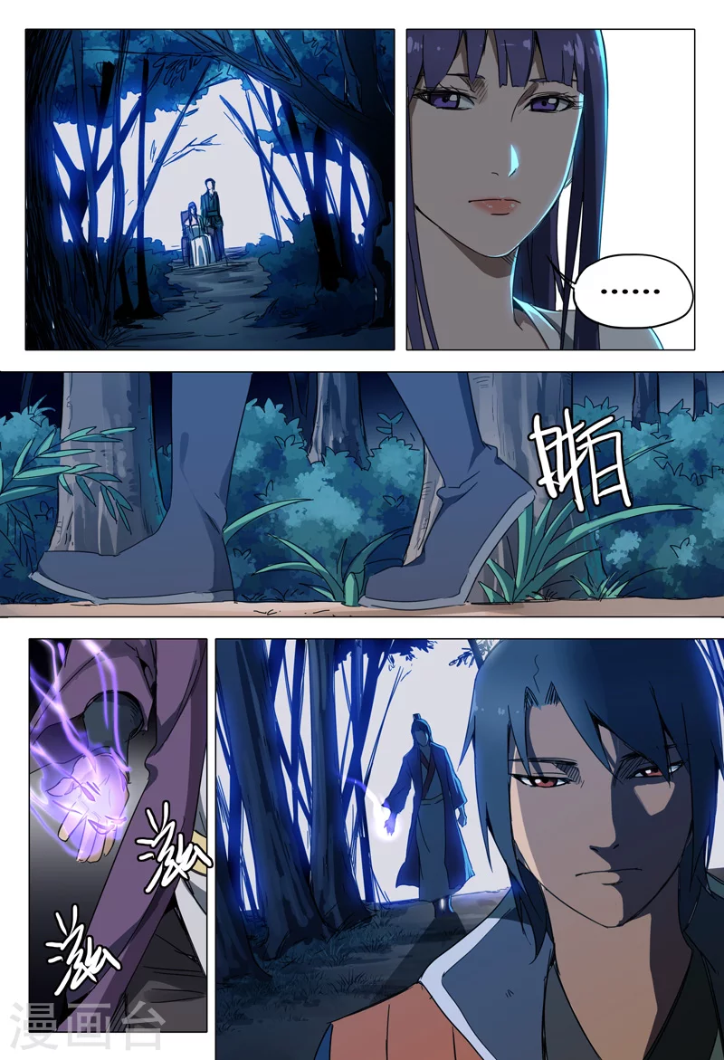 第128话-万界仙踪-踏雪动漫?图：广浩,文：发飙的蜗牛（第5张）