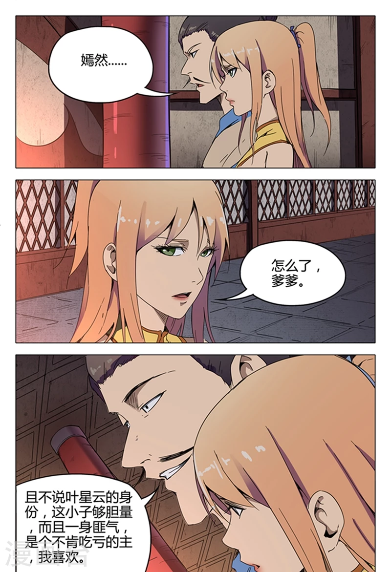 第126话-万界仙踪-踏雪动漫?图：广浩,文：发飙的蜗牛（第9张）