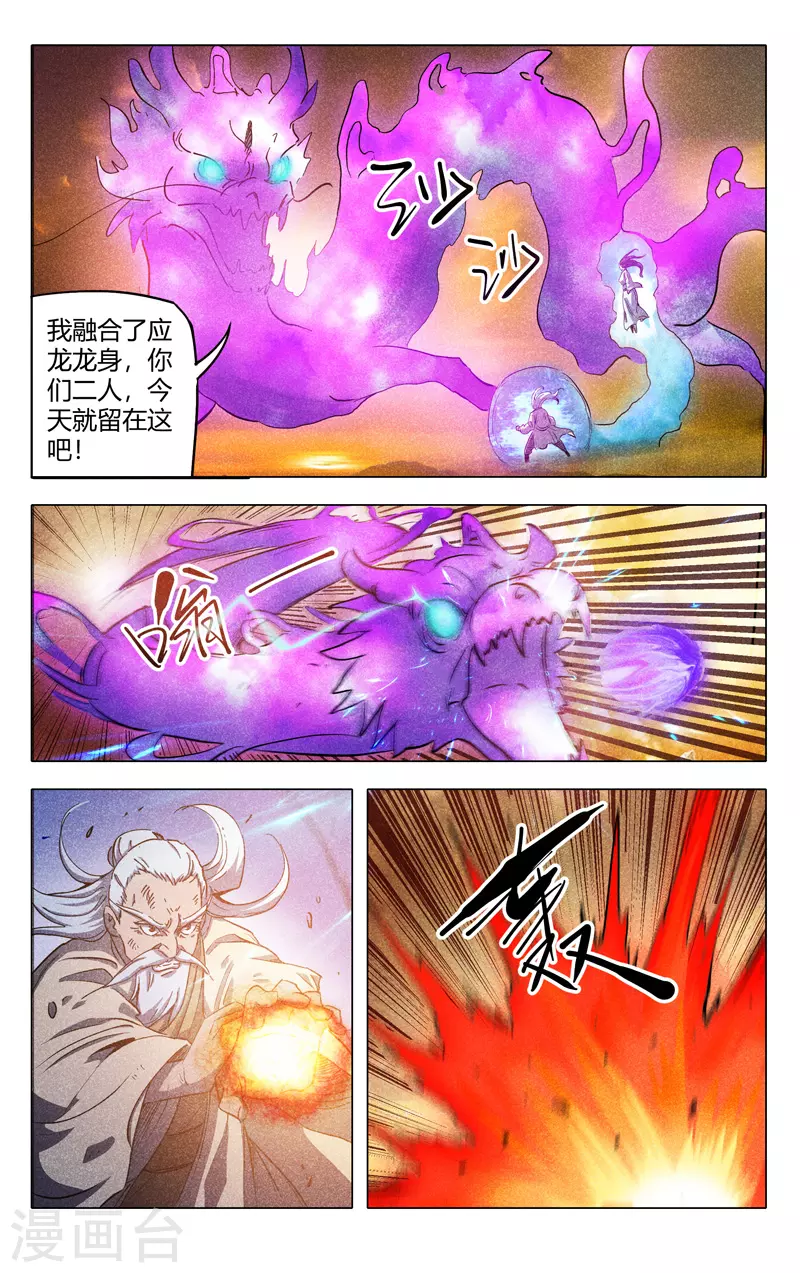 第314话-万界仙踪-踏雪动漫?图：广浩,文：发飙的蜗牛（第8张）