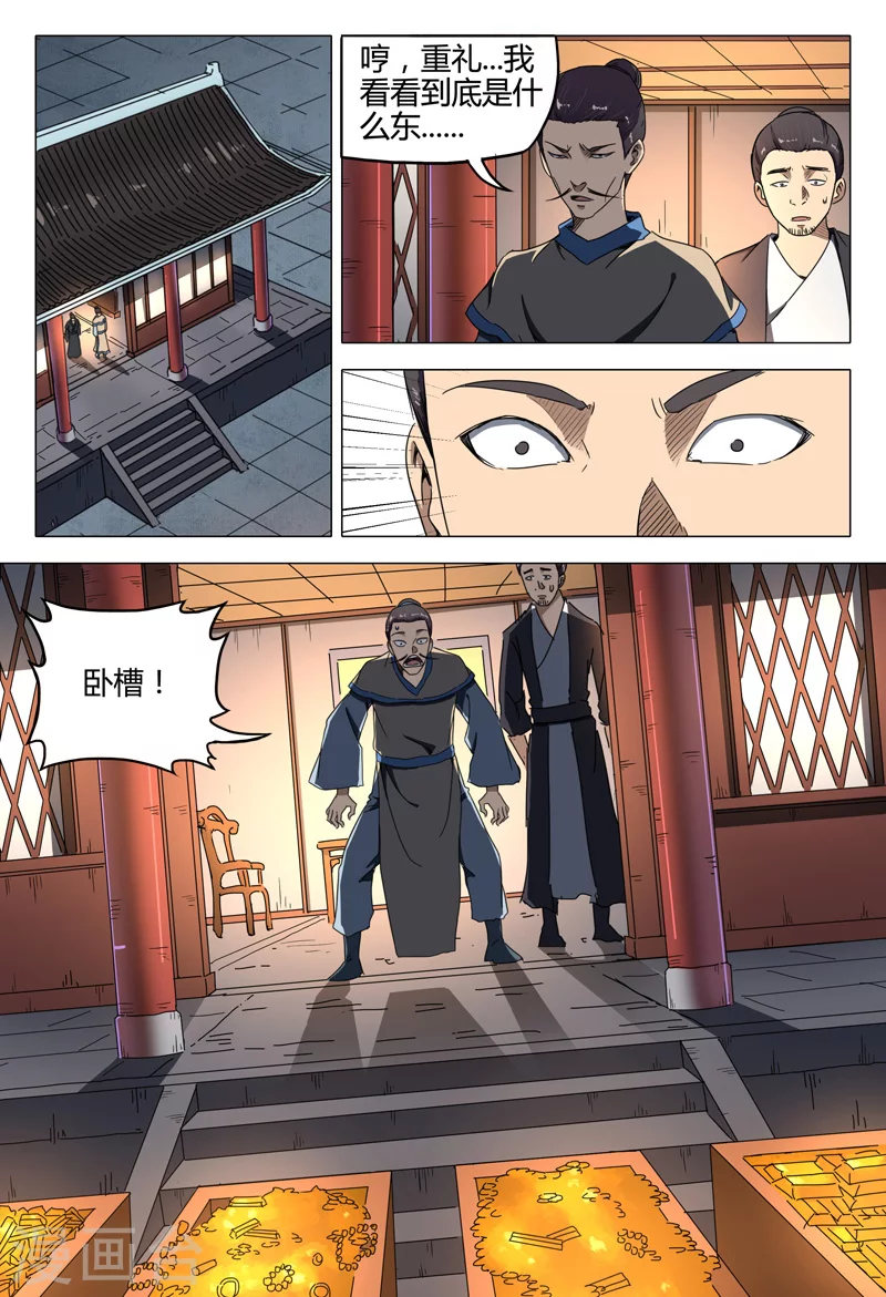 第131话-万界仙踪-踏雪动漫?图：广浩,文：发飙的蜗牛（第2张）