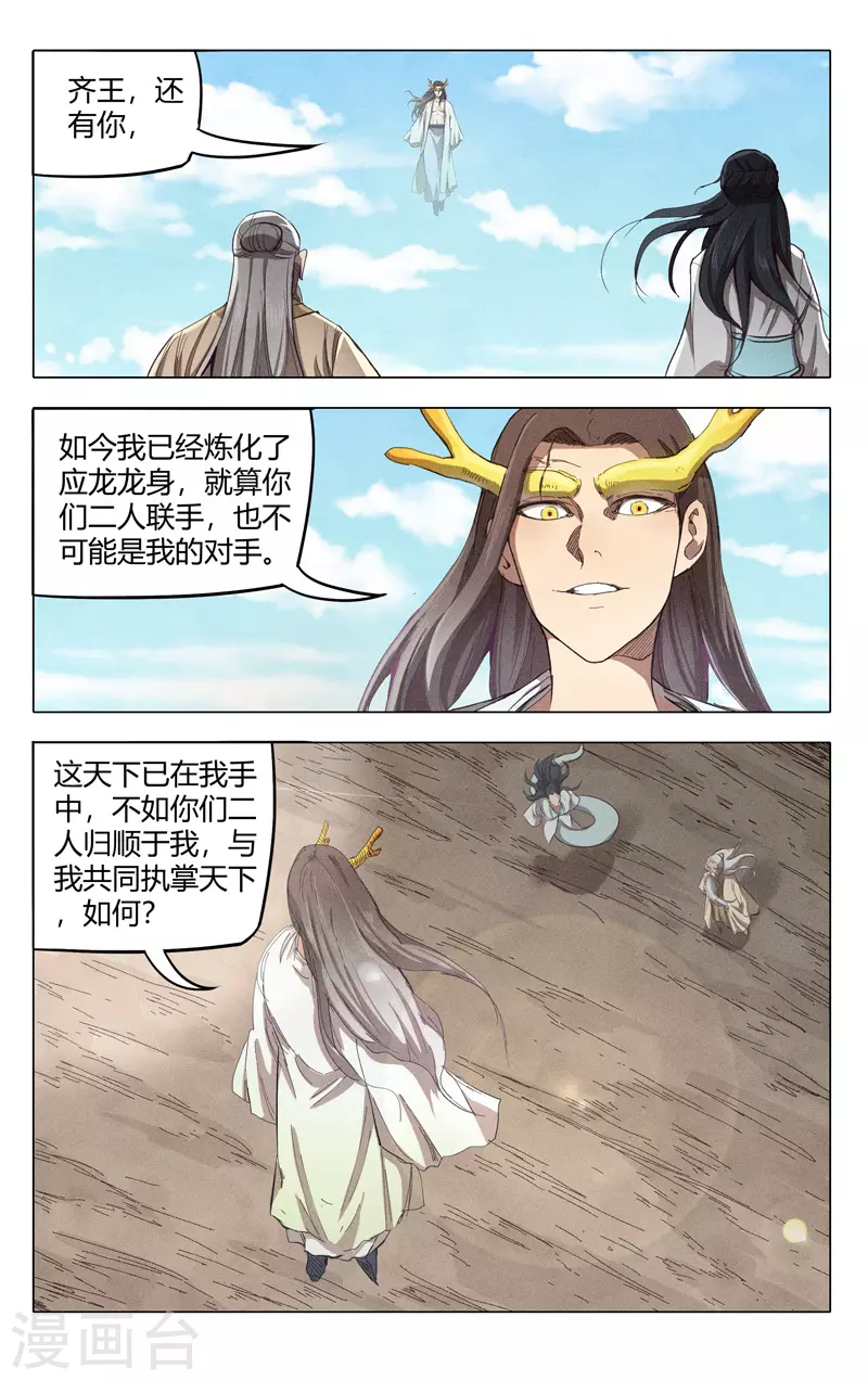 第312话-万界仙踪-踏雪动漫?图：广浩,文：发飙的蜗牛（第12张）