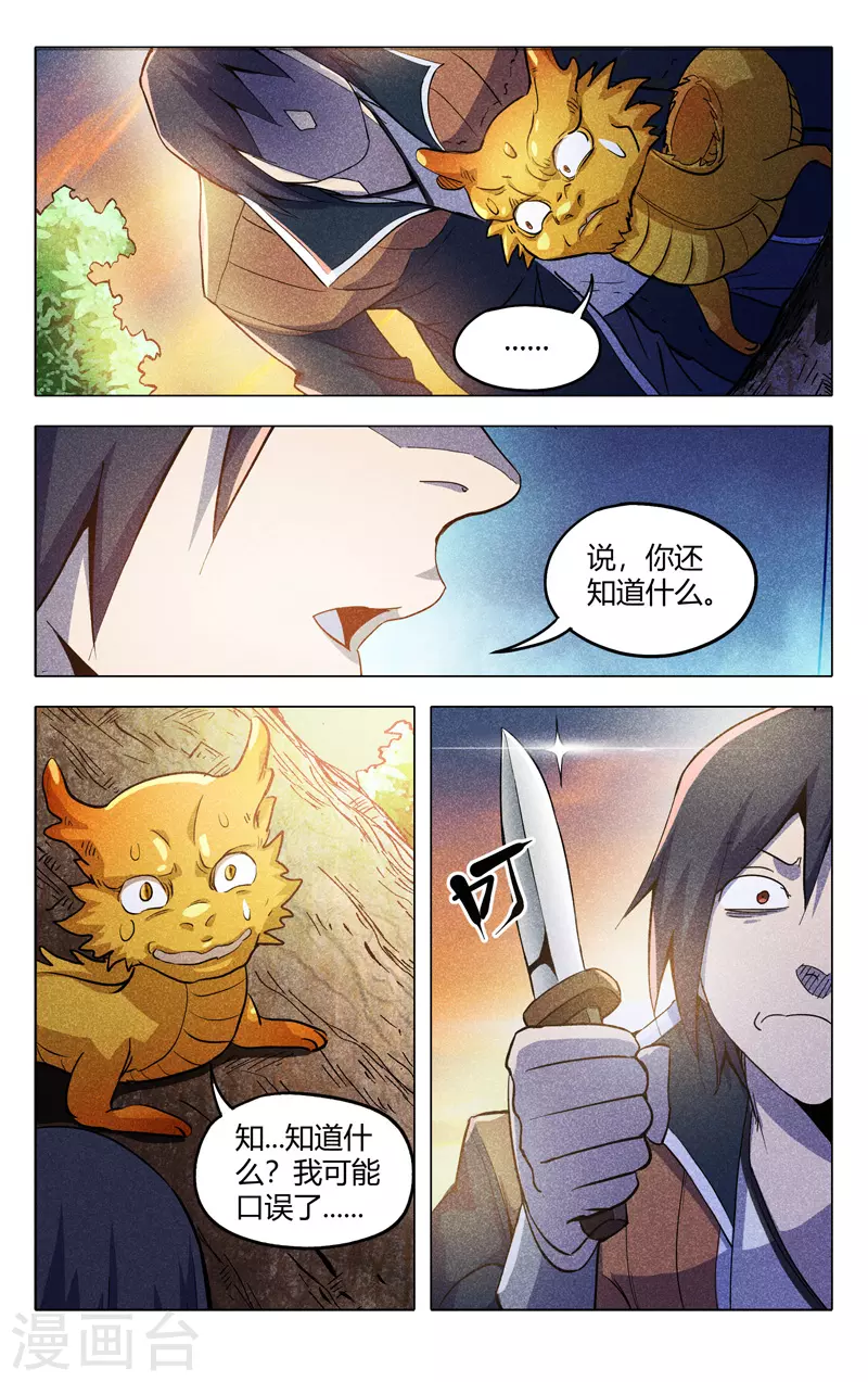 第314话-万界仙踪-踏雪动漫?图：广浩,文：发飙的蜗牛（第12张）