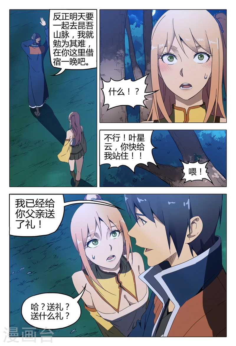 第130话-万界仙踪-踏雪动漫?图：广浩,文：发飙的蜗牛（第5张）