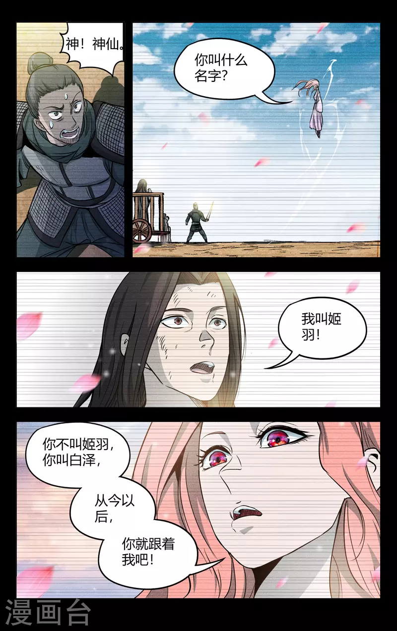 第313话-万界仙踪-踏雪动漫?图：广浩,文：发飙的蜗牛（第12张）