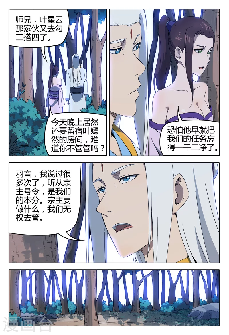 第130话-万界仙踪-踏雪动漫?图：广浩,文：发飙的蜗牛（第10张）
