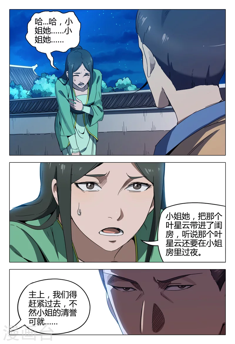 第131话-万界仙踪-踏雪动漫?图：广浩,文：发飙的蜗牛（第8张）