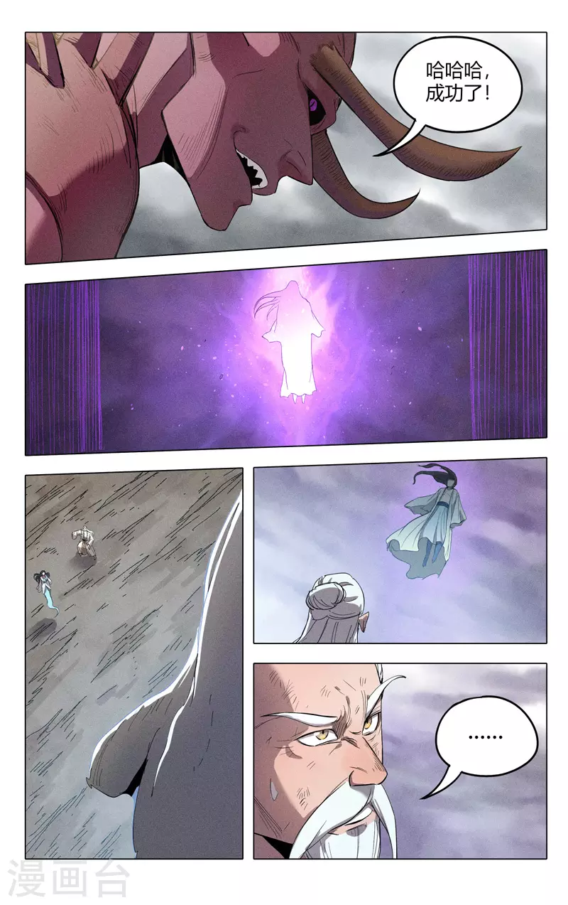 第312话-万界仙踪-踏雪动漫?图：广浩,文：发飙的蜗牛（第7张）