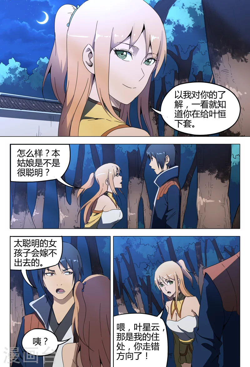 第130话-万界仙踪-踏雪动漫?图：广浩,文：发飙的蜗牛（第4张）