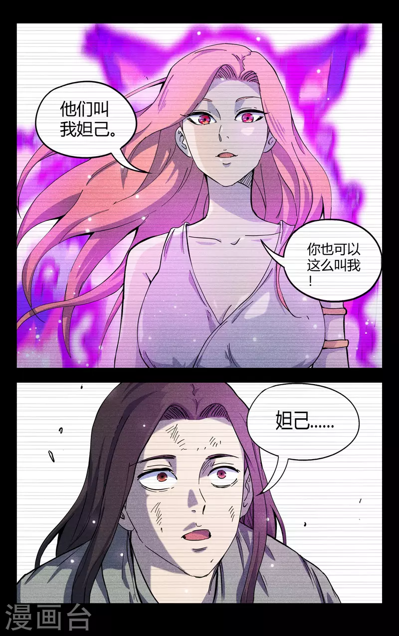 第314话-万界仙踪-踏雪动漫?图：广浩,文：发飙的蜗牛（第4张）