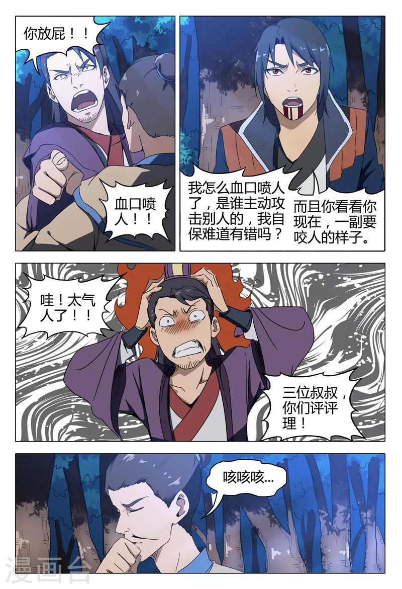 第129话-万界仙踪-踏雪动漫?图：广浩,文：发飙的蜗牛（第7张）