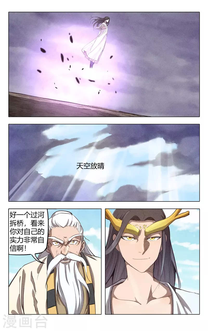 第312话-万界仙踪-踏雪动漫?图：广浩,文：发飙的蜗牛（第11张）