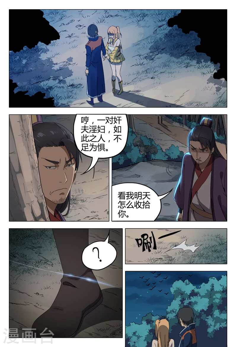 第130话-万界仙踪-踏雪动漫?图：广浩,文：发飙的蜗牛（第6张）