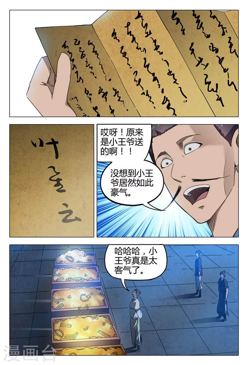 第131话-万界仙踪-踏雪动漫?图：广浩,文：发飙的蜗牛（第5张）