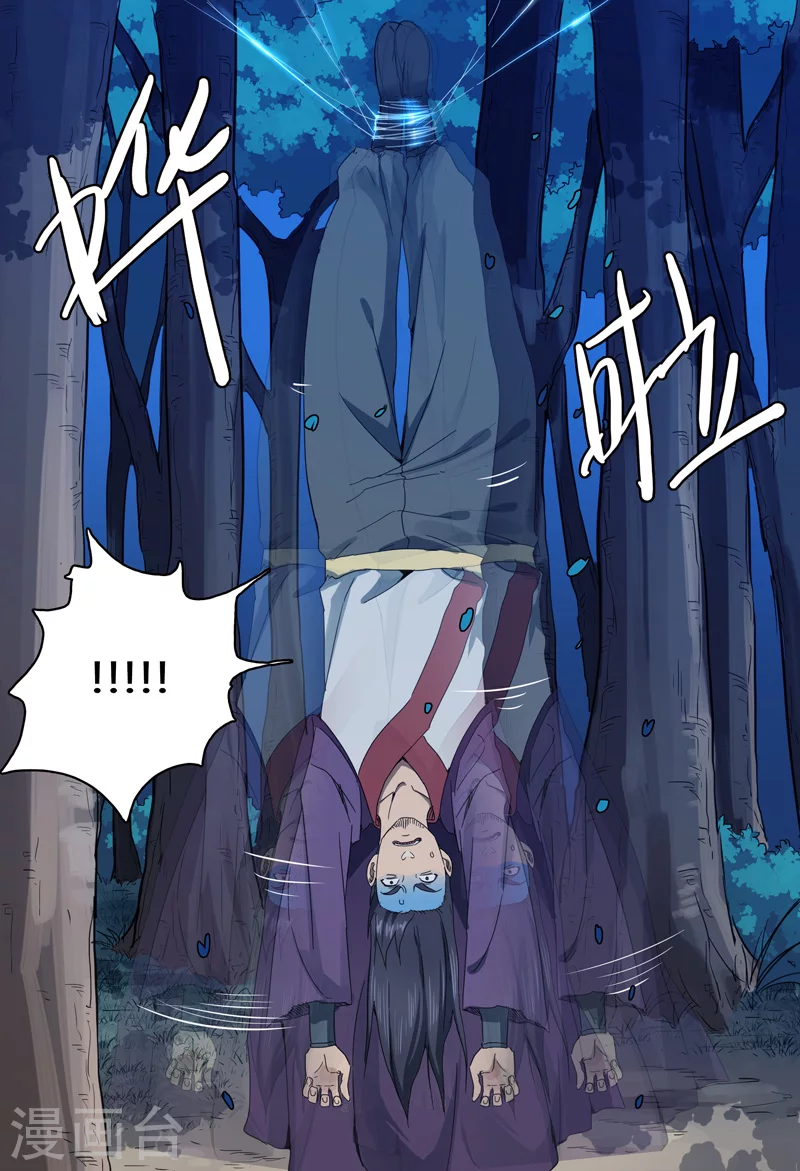 第130话-万界仙踪-踏雪动漫?图：广浩,文：发飙的蜗牛（第7张）