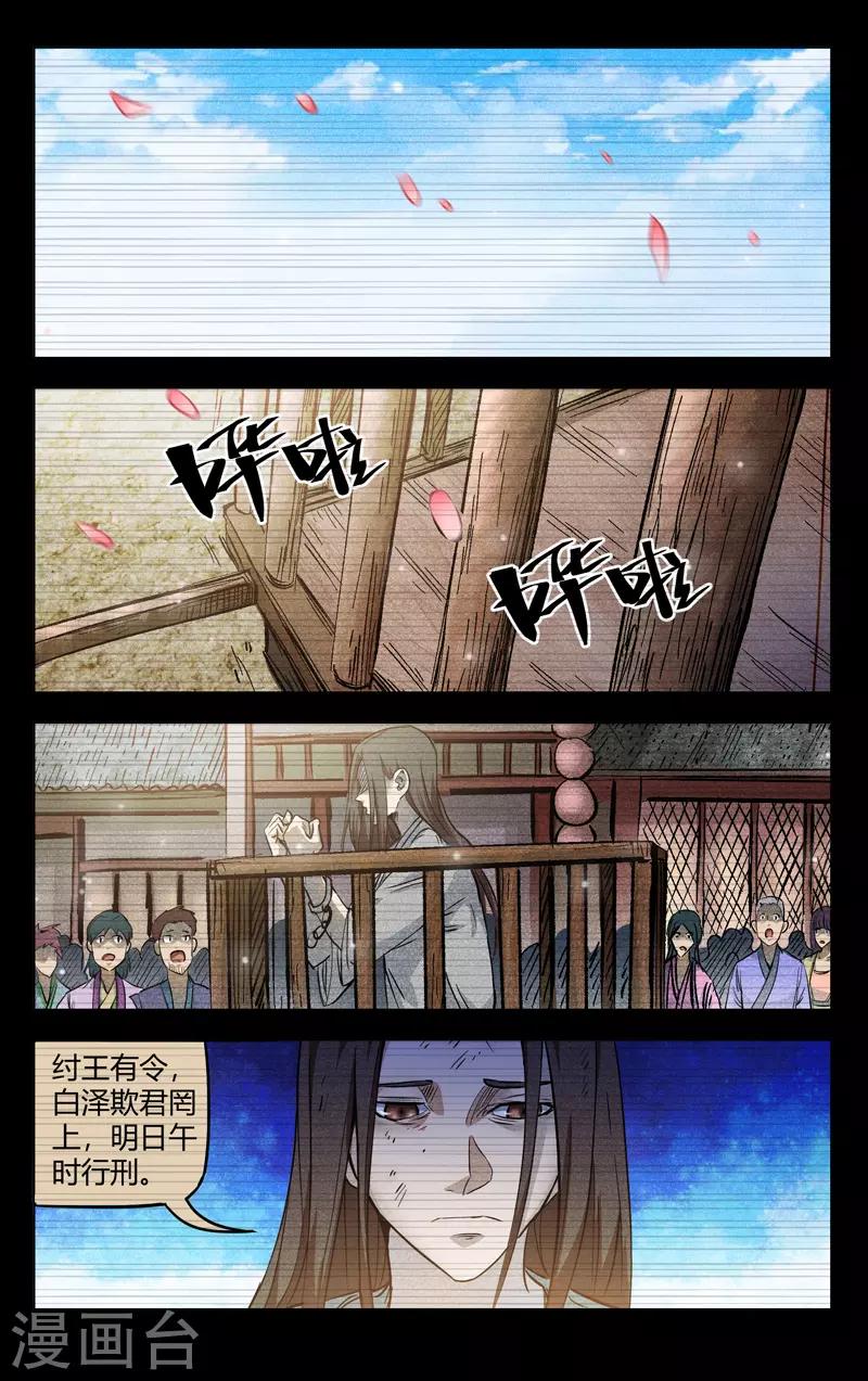 第313话-万界仙踪-踏雪动漫?图：广浩,文：发飙的蜗牛（第8张）