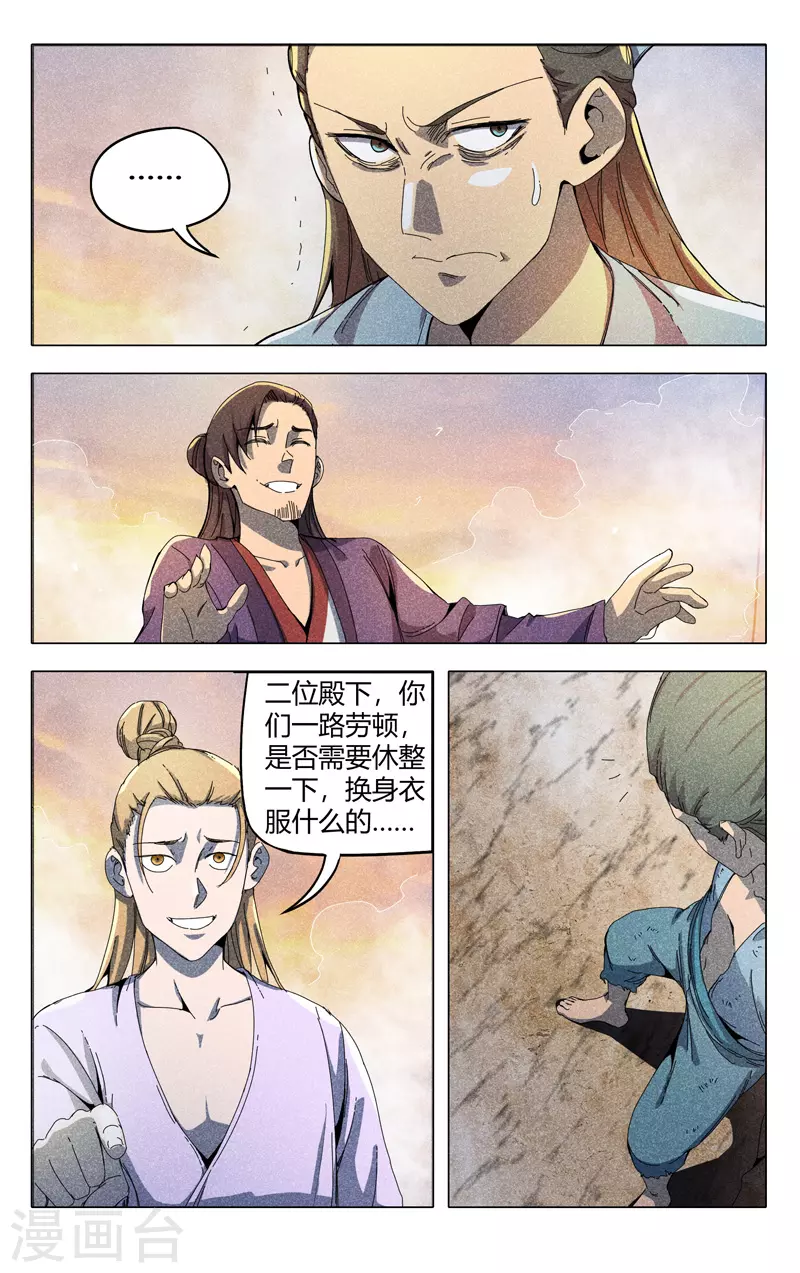 第315话-万界仙踪-踏雪动漫?图：广浩,文：发飙的蜗牛（第8张）