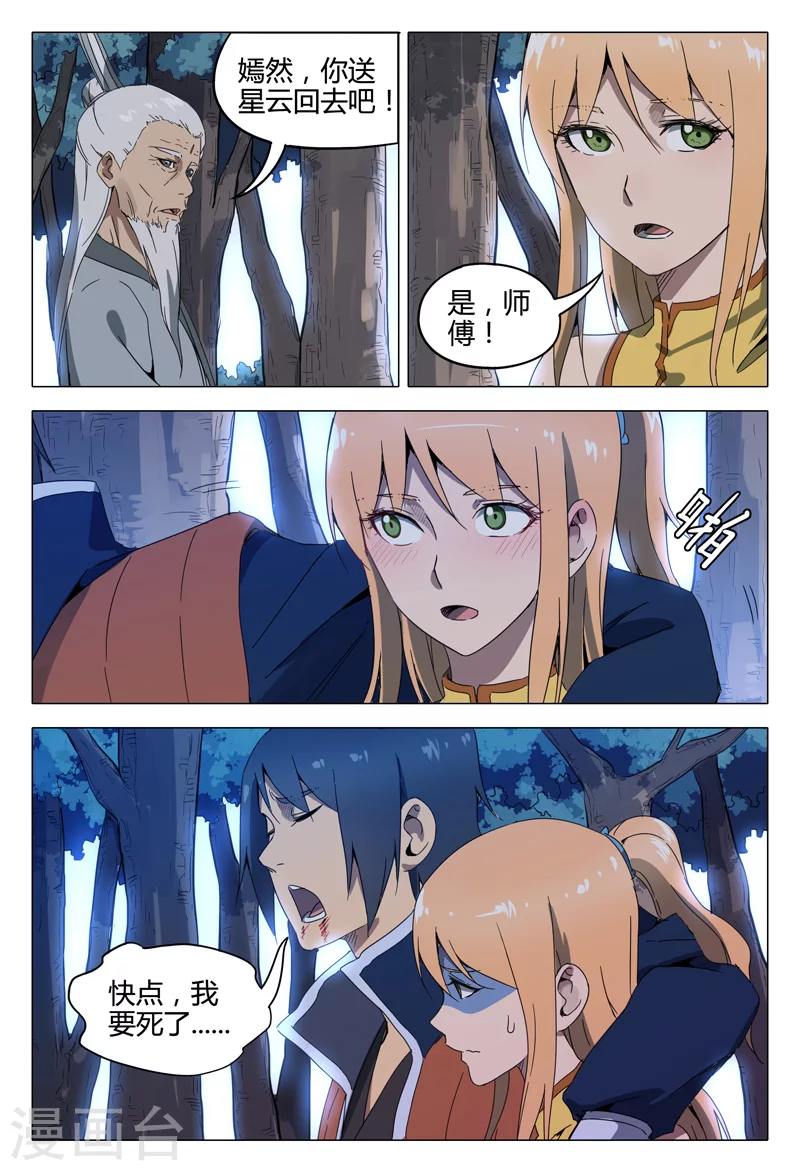 第129话-万界仙踪-踏雪动漫?图：广浩,文：发飙的蜗牛（第12张）