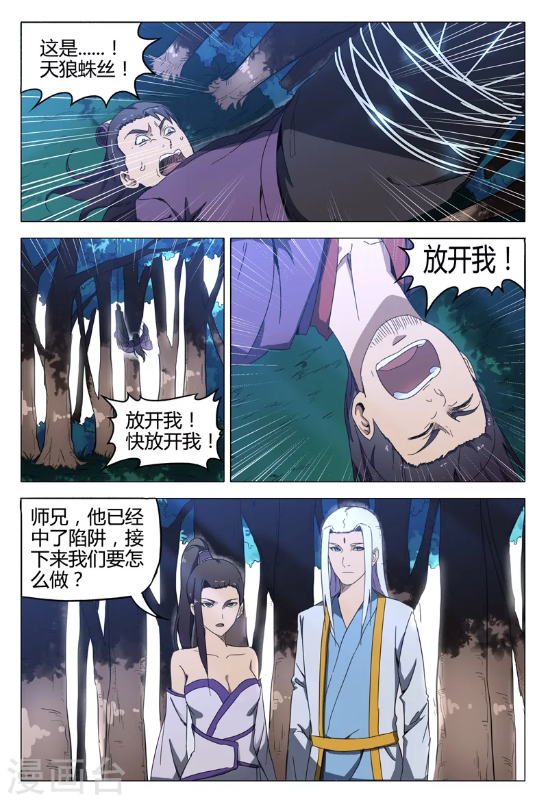 第130话-万界仙踪-踏雪动漫?图：广浩,文：发飙的蜗牛（第8张）